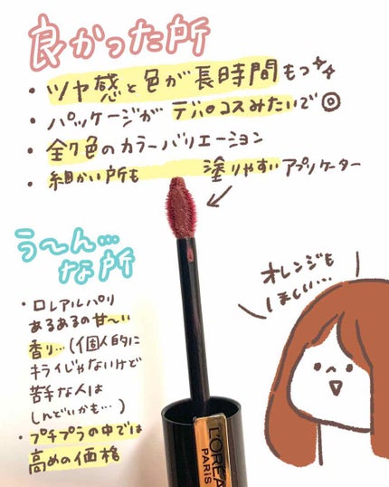ブリリアントシグネチャー/ロレアル パリ/口紅を使ったクチコミ(4枚目)