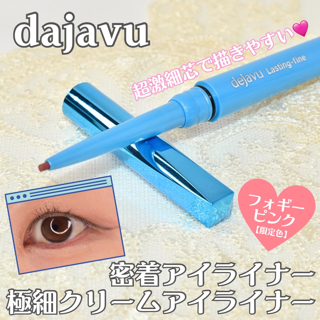 「密着アイライナー」極細クリームペンシル/デジャヴュ/ペンシルアイライナーを使ったクチコミ（1枚目）
