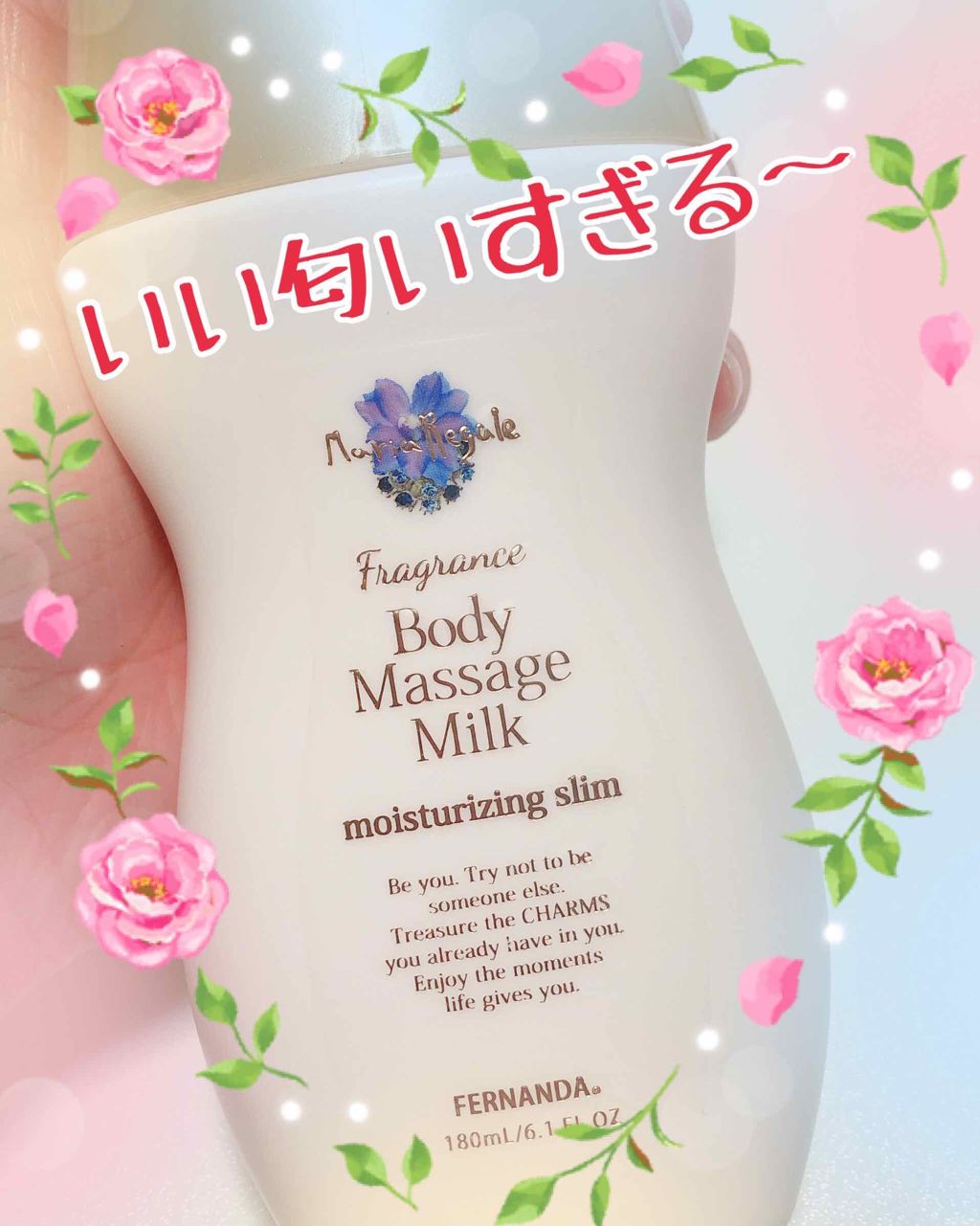 フレグランス マッサージミルク マリアリゲル/フェルナンダ/ボディミルクを使ったクチコミ（1枚目）