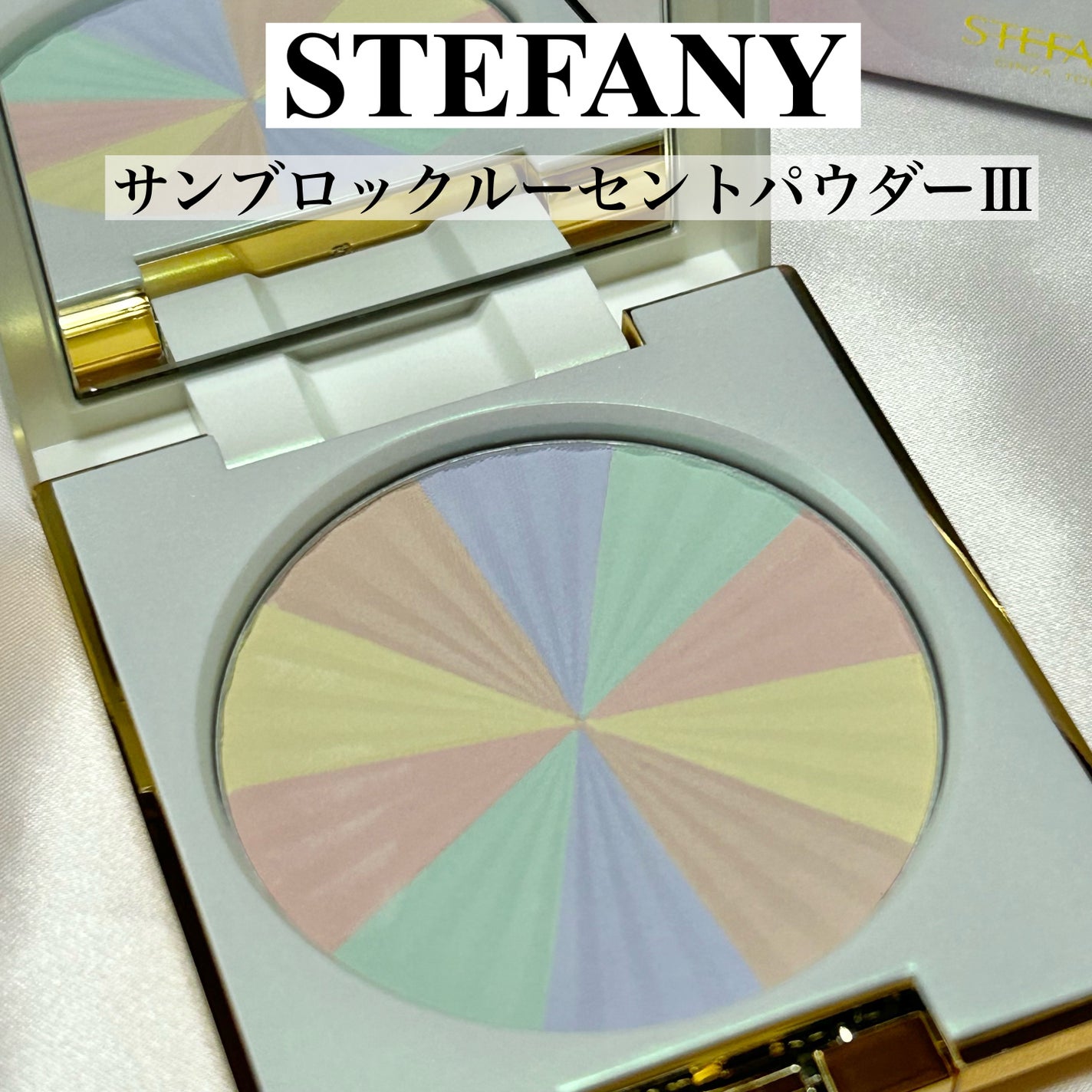 ステファニー サンブロック ルーセントパウダー Ⅲ/ステファニー/プレストパウダーを使ったクチコミ(1枚目)