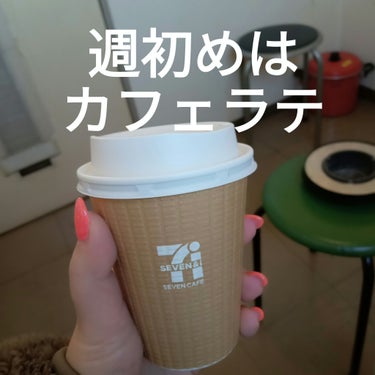 セブンイレブン いつもの珈琲無糖のクチコミ「セブンイレブン
いつもの珈琲無糖

カフェラテ。


これ
飲んどくと
今週も始まった！
にな.....」（1枚目）