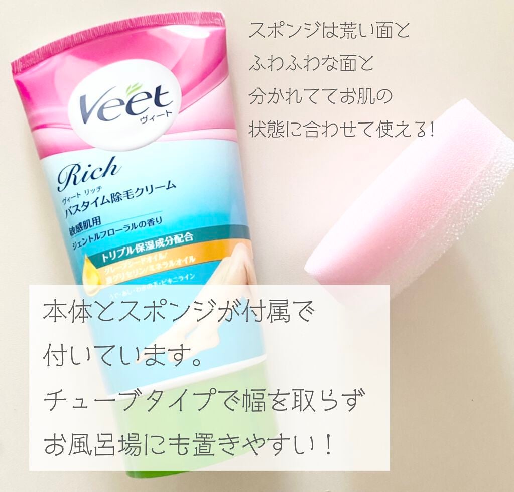 ヴィート Rich バスタイム除毛クリーム 敏感肌用/Veet/除毛クリームを使ったクチコミ(3枚目)