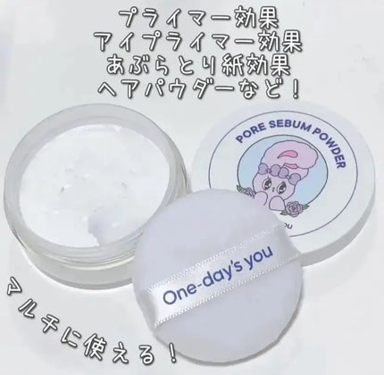 ポアセバムパウダー/One-day's you/ルースパウダーを使ったクチコミ(1枚目)