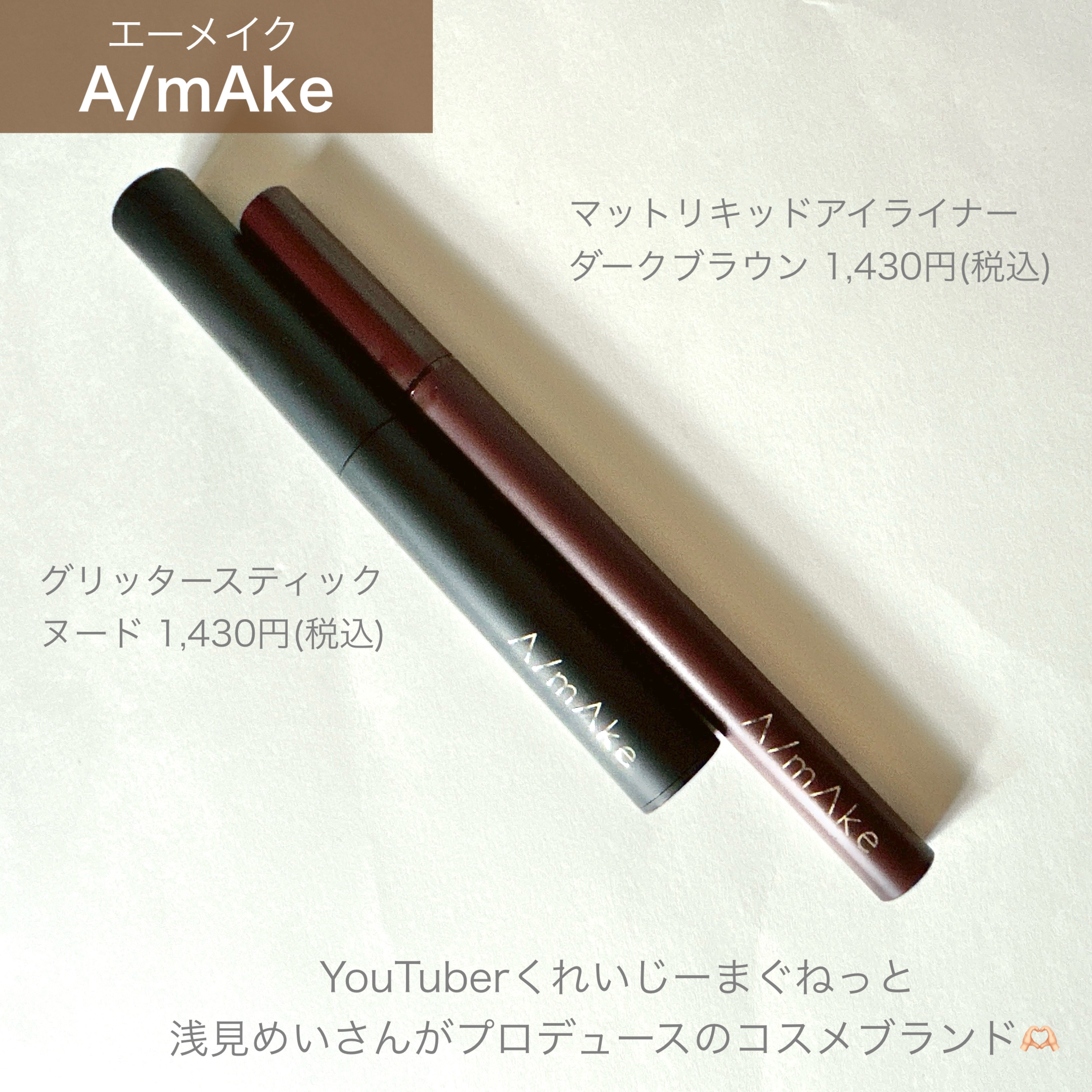 エーメイク マットリキッドアイライナー /A/mAke/リキッドアイライナーを使ったクチコミ（2枚目）