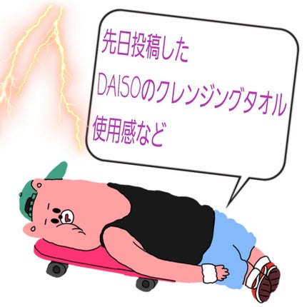 水だけでメイクが落とせる クレンジングタオル/DAISO/その他スキンケアグッズを使ったクチコミ(1枚目)