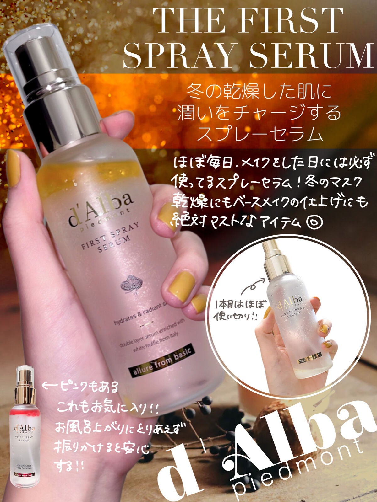 ダルバ ホワイトトリュフファーストスプレーセラム/ダルバ/ミスト状化粧水を使ったクチコミ(2枚目)