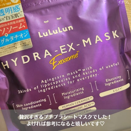 ルルルン ハイドラ EX マスク/ルルルン/シートマスク・パックを使ったクチコミ(4枚目)