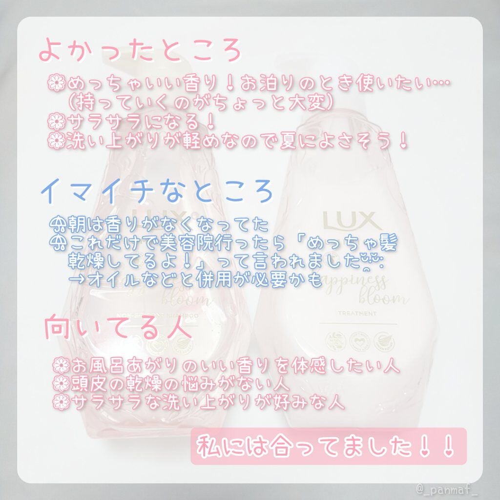 ルミニーク ハピネスブルーム シャンプー/トリートメント/LUX/市販シャンプーを使ったクチコミ(2枚目)