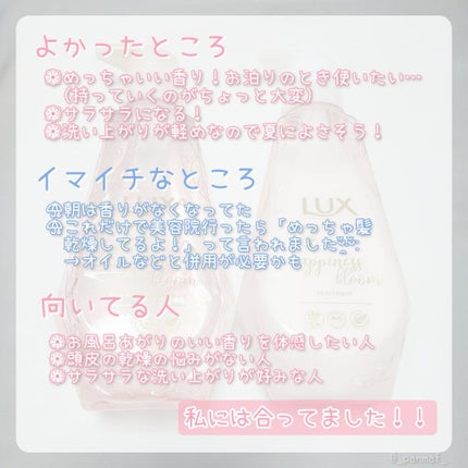 ルミニーク ハピネスブルーム シャンプー/トリートメント/LUX/市販シャンプーを使ったクチコミ(2枚目)