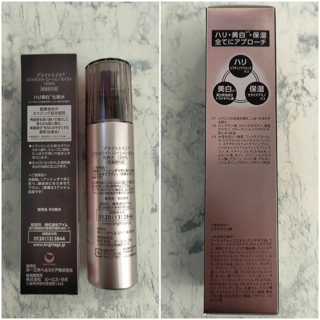 リフトホワイト パーフェクション/BRIGHTAGE/美容液を使ったクチコミ（2枚目）