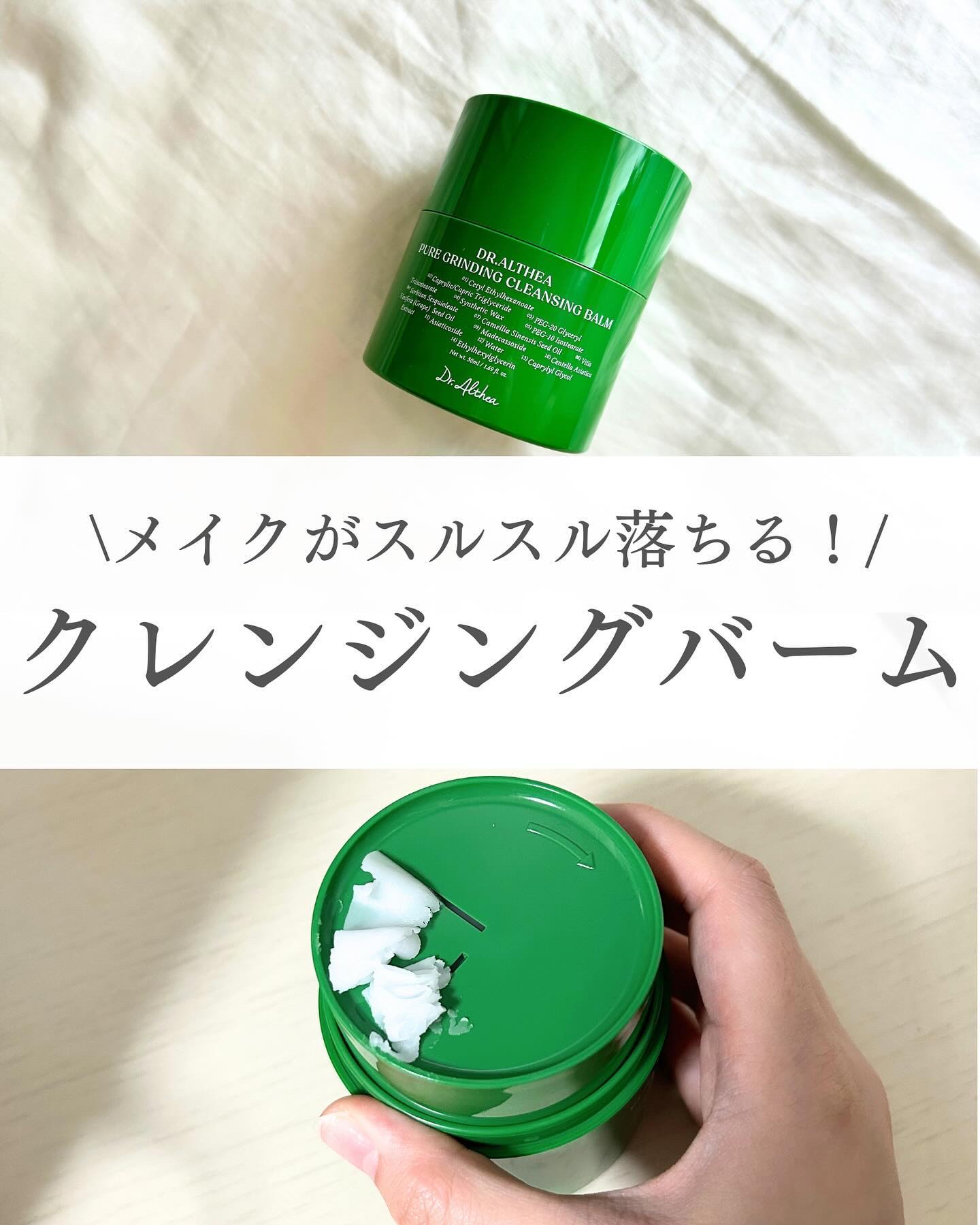 ピュアグラインディングクレンジングバーム/Dr.Althea/クレンジングバームを使ったクチコミ（1枚目）