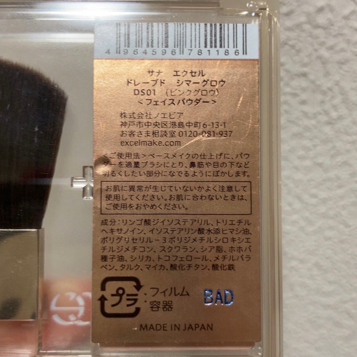 シームレストーン ブラッシュ/excel/パウダーチークを使ったクチコミ(7枚目)