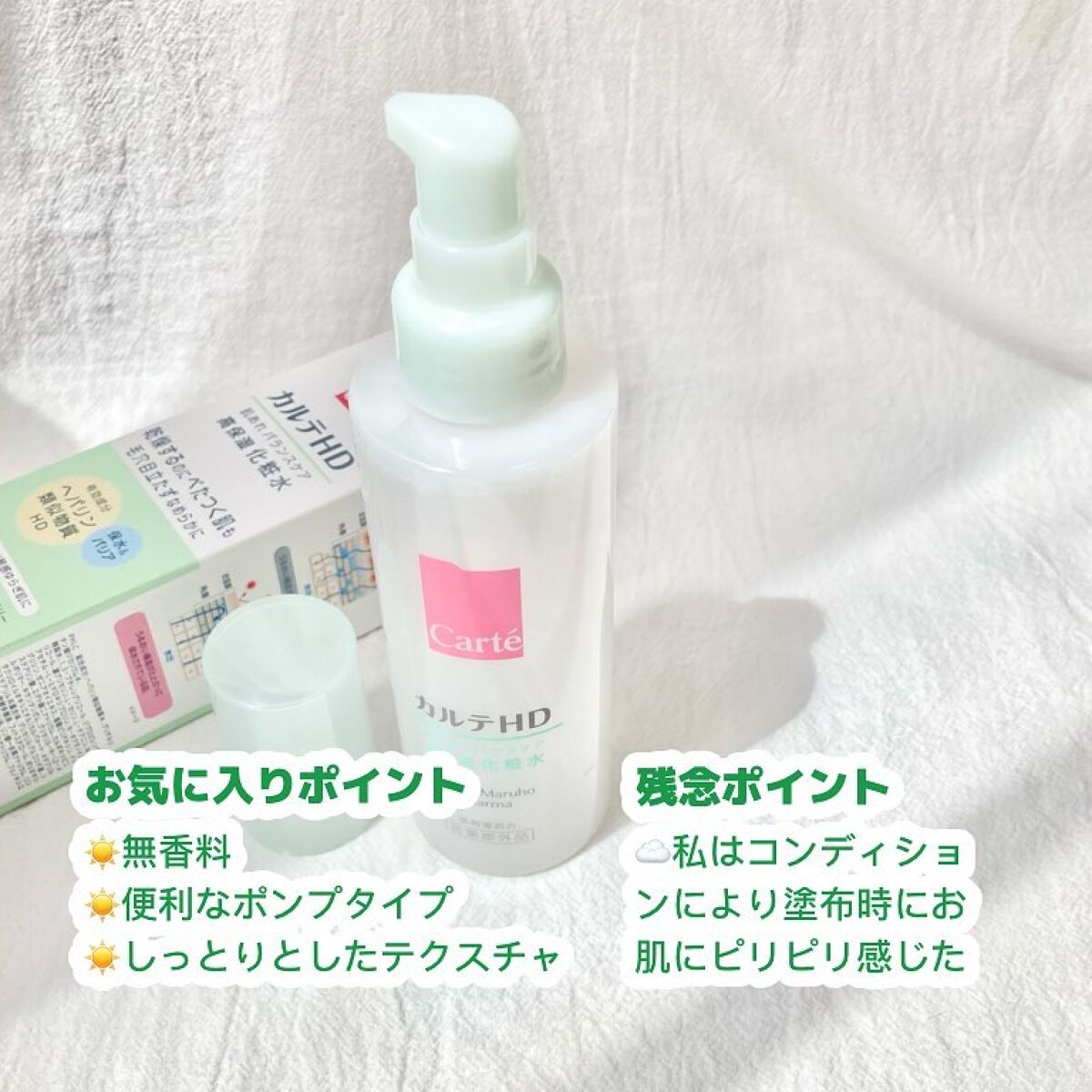 カルテHD バランスケア ローション/カルテHD/化粧水を使ったクチコミ（3枚目）