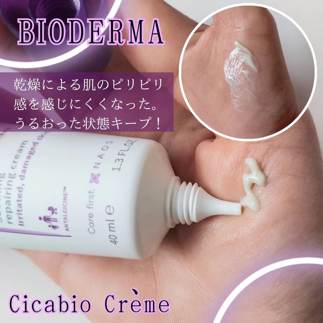 シカビオ クリーム/ビオデルマ/フェイスクリームを使ったクチコミ(4枚目)