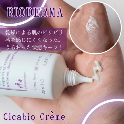 シカビオ クリーム/ビオデルマ/フェイスクリームを使ったクチコミ(4枚目)