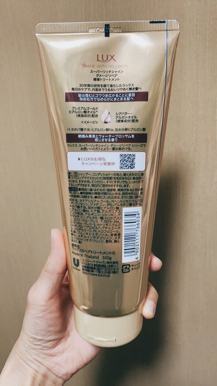 スーパーリッチシャイン ダメージリペア リッチ補修トリートメント/LUX/洗い流すヘアトリートメントを使ったクチコミ(2枚目)