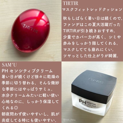 サミュ PHセンシティブクリーム/SAM'U/フェイスクリームを使ったクチコミ(5枚目)