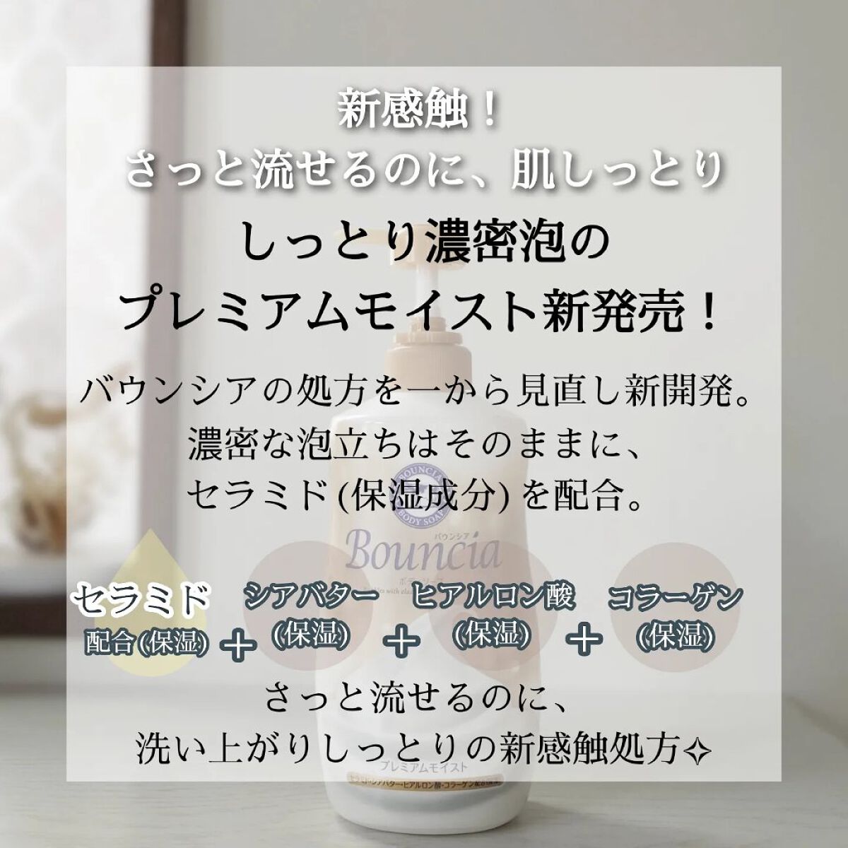 バウンシア ボディソープ プレミアムモイスト＜しっとりタイプ＞/Bouncia/ボディソープを使ったクチコミ（2枚目）