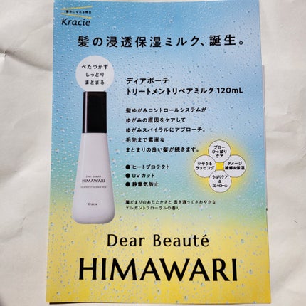 トリートメントリペアミルク/ディアボーテ/ヘアミルクを使ったクチコミ(7枚目)