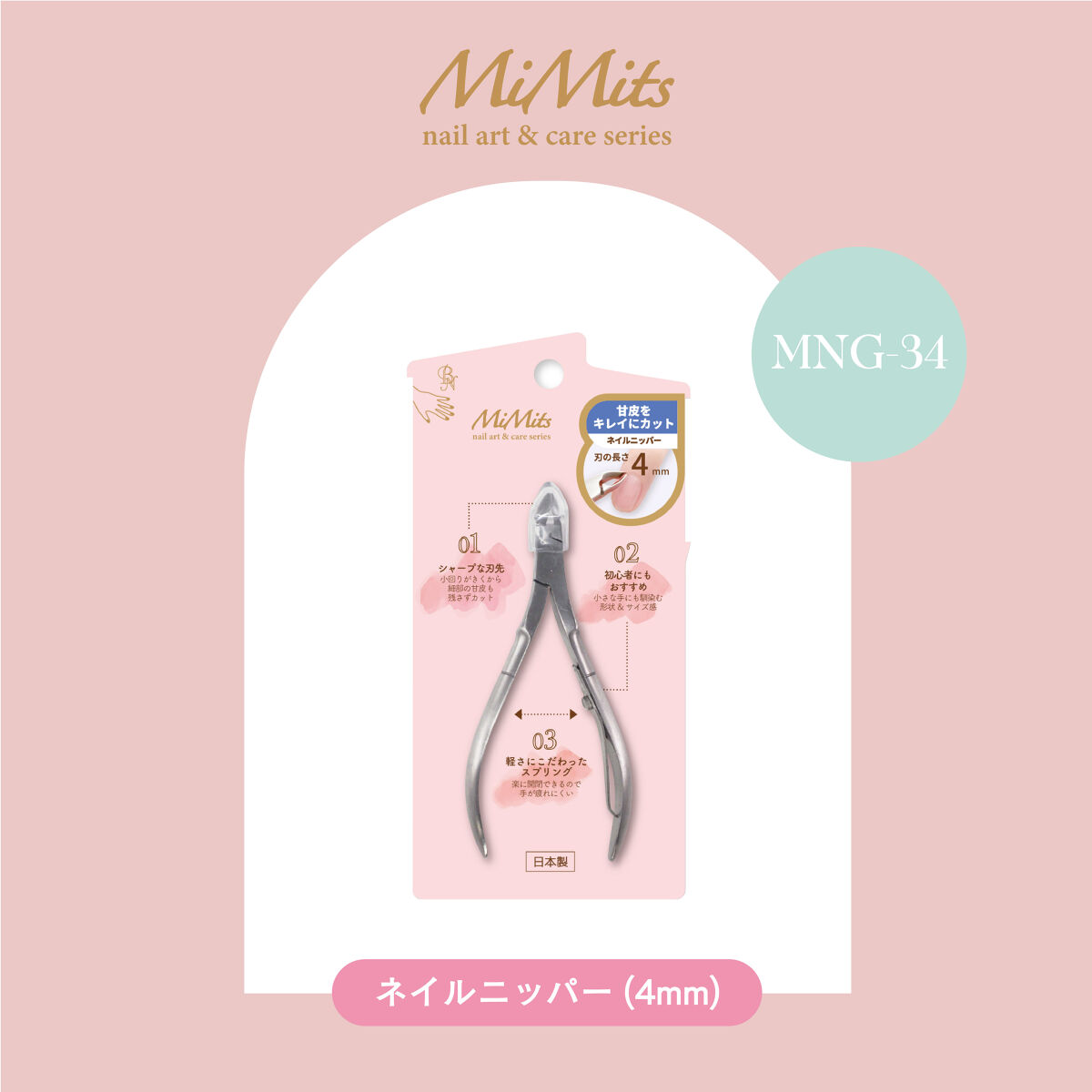 試してみた】ビー・エヌ Mimits ネイルニッパー シングル
