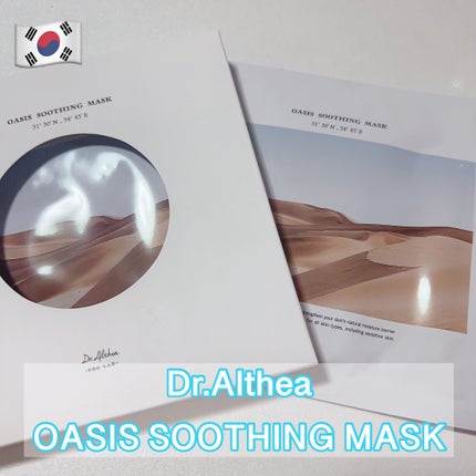 オアシス スージング マスク/Dr.Althea/シートマスク・パックを使ったクチコミ(1枚目)