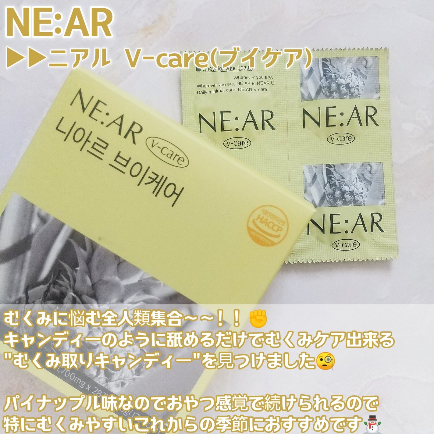 ニアル Vケア/NE:AR/美容サプリメントを使ったクチコミ(2枚目)