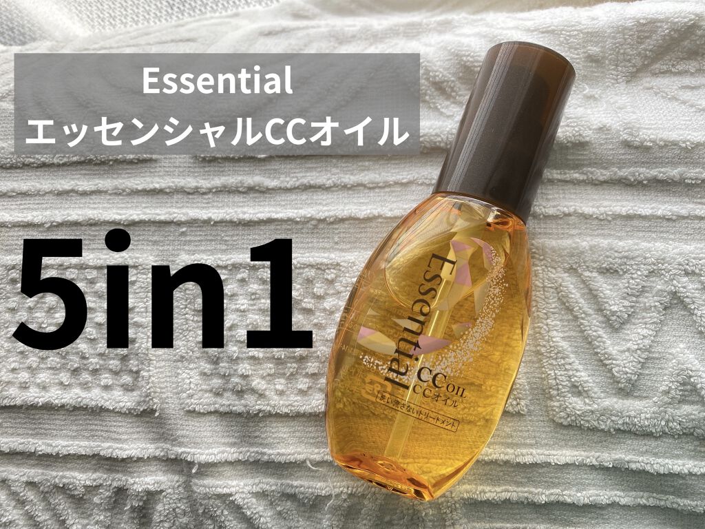 CCオイル/エッセンシャル/ヘアオイルを使ったクチコミ（1枚目）