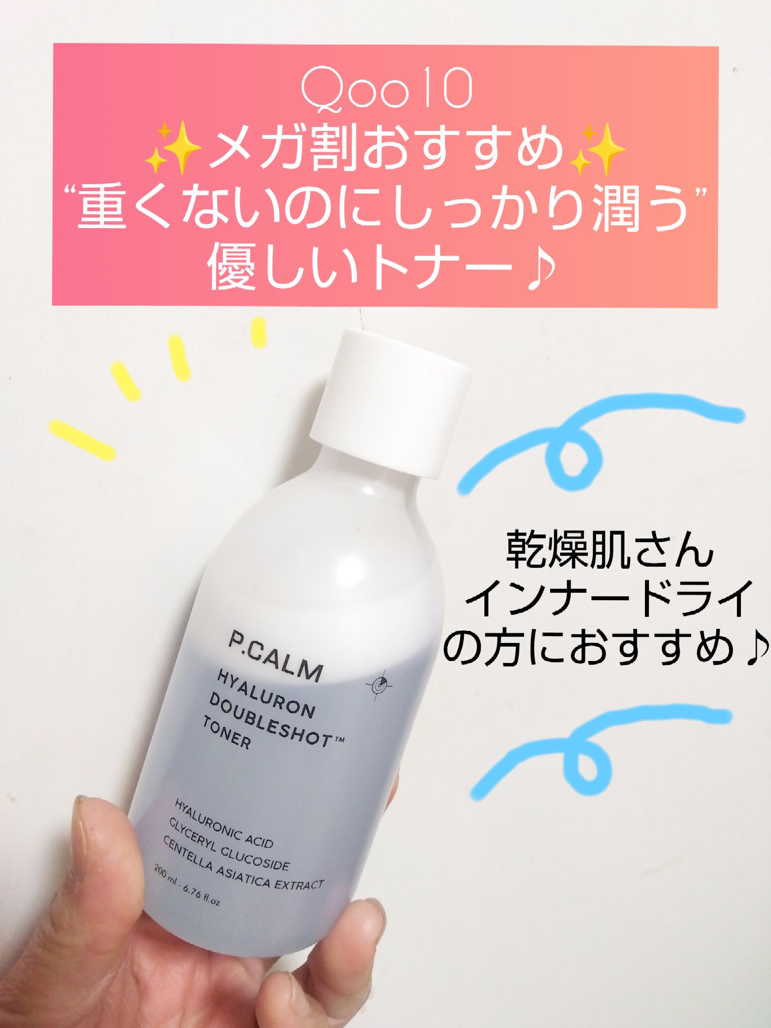 ヒアルロンダブルショットトナー/P.CALM/化粧水を使ったクチコミ（1枚目）