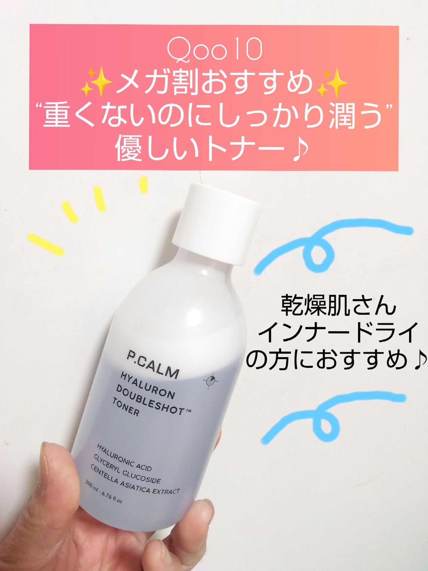 ヒアルロンダブルショットトナー/P.CALM/化粧水を使ったクチコミ(1枚目)