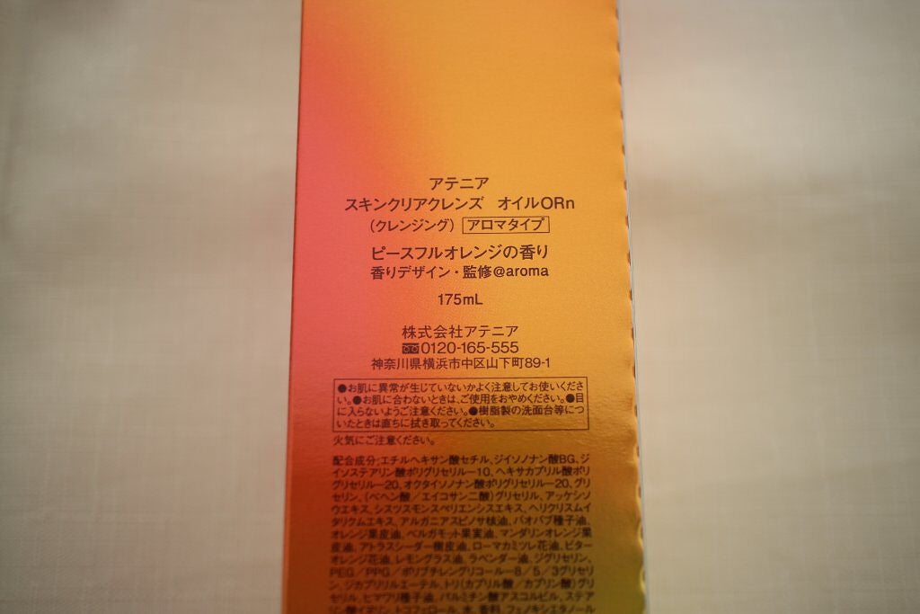 スキンクリア クレンズ オイル アロマタイプ/アテニア/オイルクレンジングを使ったクチコミ(3枚目)