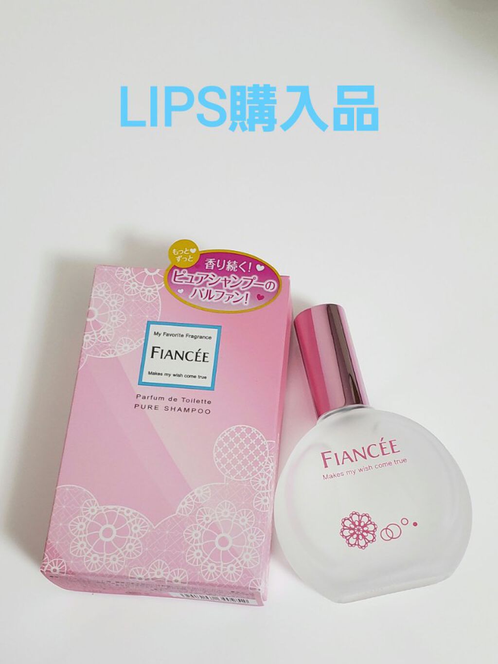 パルファンドトワレ ピュアシャンプーの香り/フィアンセ/香水(レディース)を使ったクチコミ(1枚目)