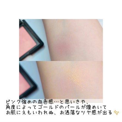 ブラッシュ/NARS/パウダーチークを使ったクチコミ(9枚目)