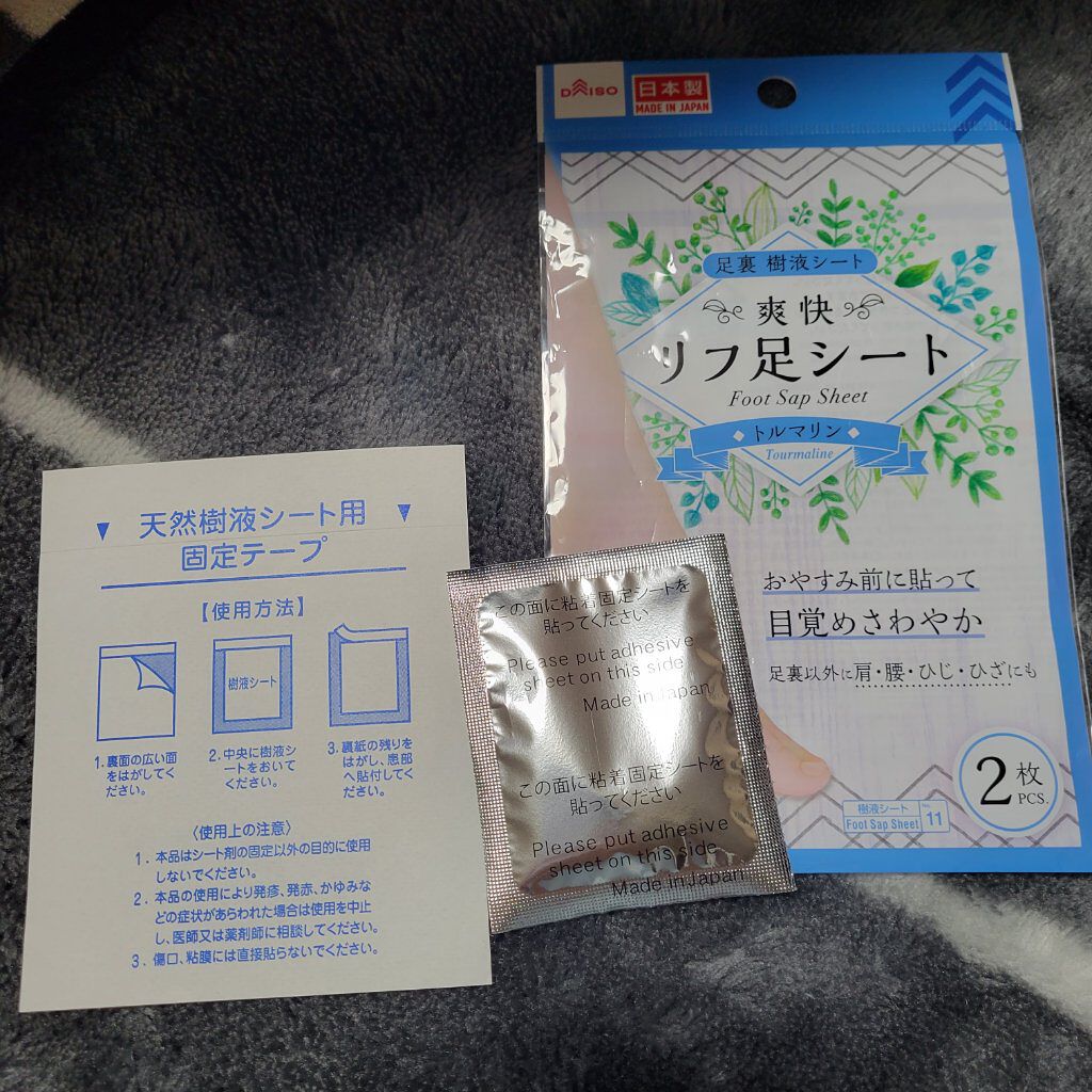 リフ足シート/DAISO/レッグ・フットケアを使ったクチコミ（2枚目）
