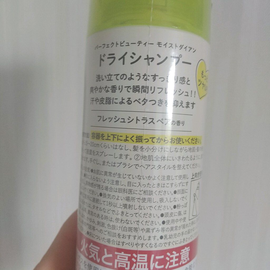 パーフェクトビューティードライシャンプー フレッシュシトラスペアの香り/ダイアン/ドライシャンプーを使ったクチコミ（2枚目）