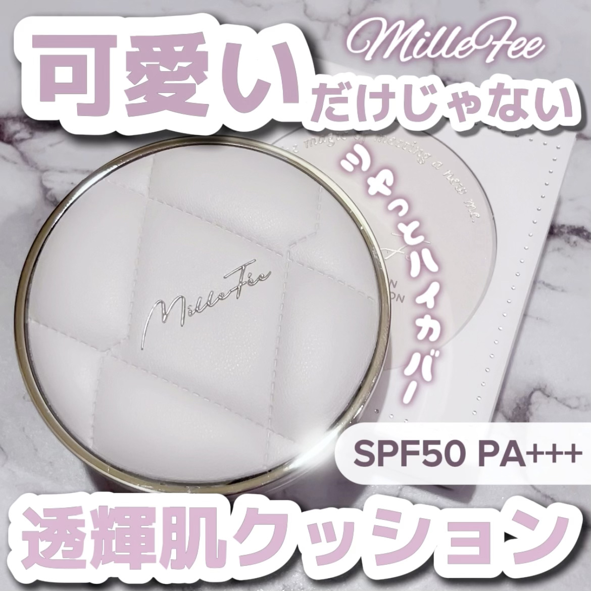 ラディアントセラムクッション/MilleFée/クッションファンデーションを使ったクチコミ（1枚目）