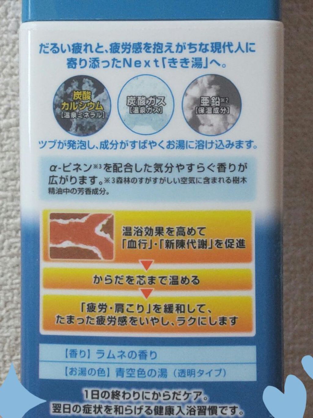 きき湯 カルシウム炭酸湯/きき湯/炭酸系入浴剤を使ったクチコミ（2枚目）