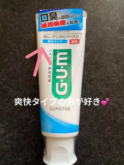 デンタルペースト 爽快タイプ/GUM/歯磨き粉を使ったクチコミ(1枚目)