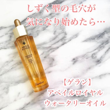 アベイユ ロイヤル ウォータリー オイル 50ml/GUERLAIN/フェイスオイルを使ったクチコミ（1枚目）