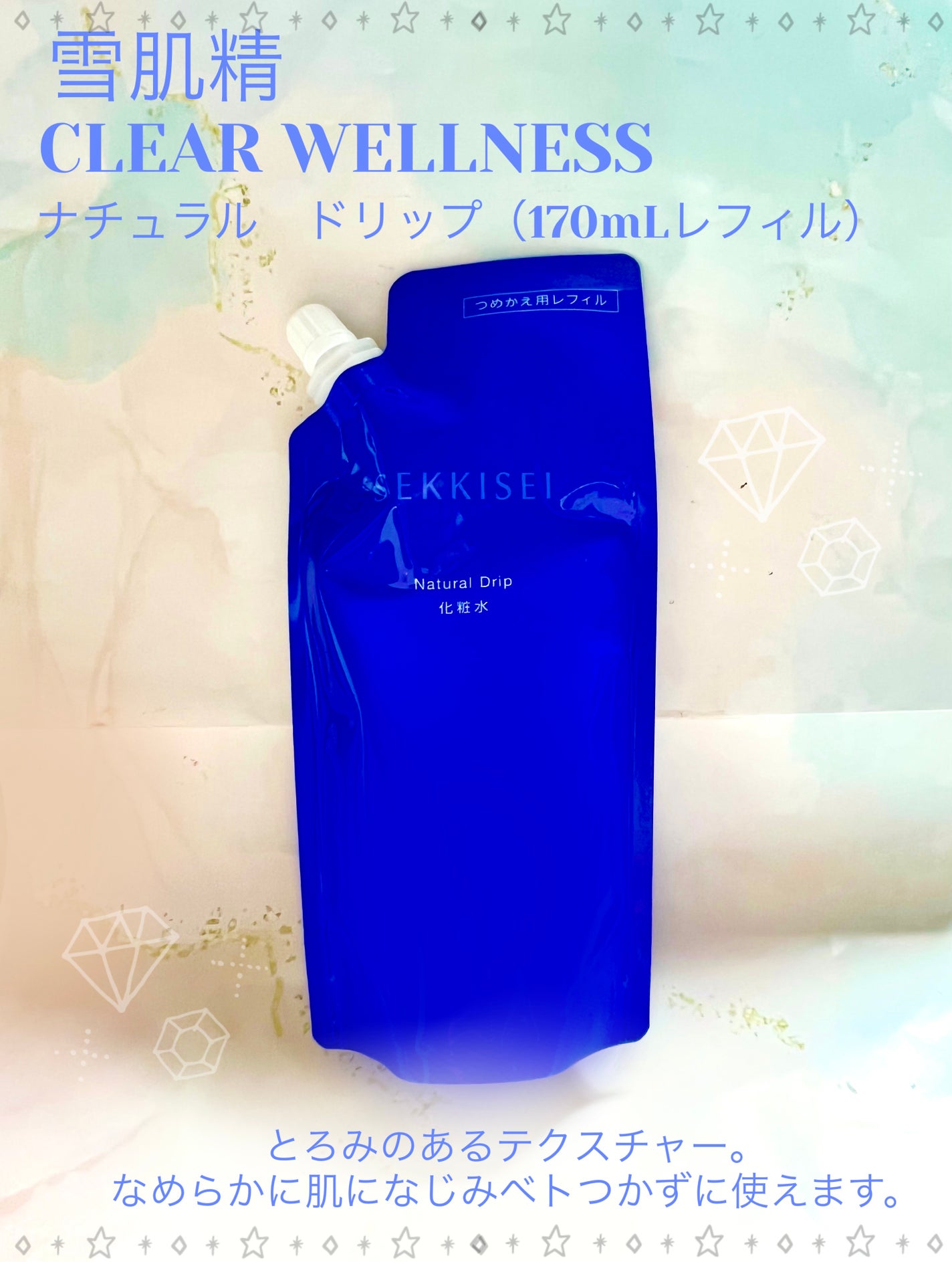 クリアウェルネス ナチュラル ドリップ/雪肌精/化粧水を使ったクチコミ(1枚目)