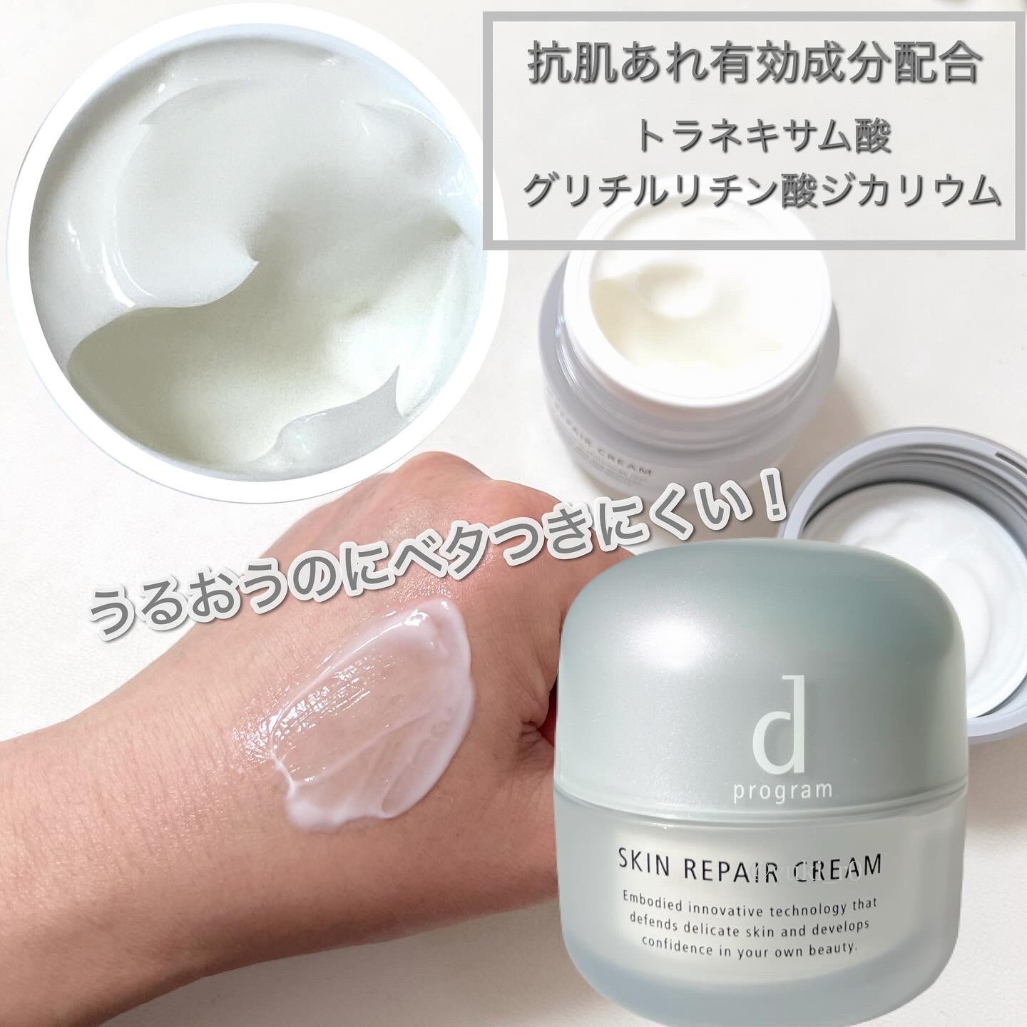 d プログラムのフェイスクリーム スキンリペアクリーム＆バイタ