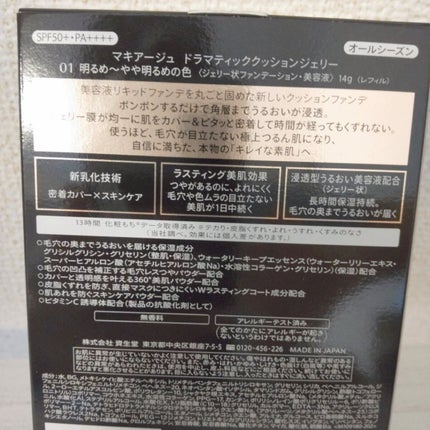 ドラマティッククッションジェリー/マキアージュ/クッションファンデーションを使ったクチコミ(3枚目)