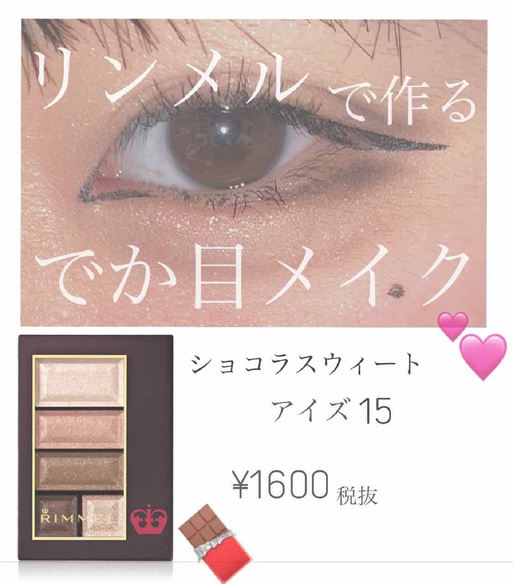 ショコラスウィート アイズ/リンメル ロンドン/アイシャドウパレットを使ったクチコミ（1枚目）