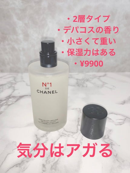 セラム ミスト N°1 ドゥ シャネル/CHANEL/美容液を使ったクチコミ(2枚目)