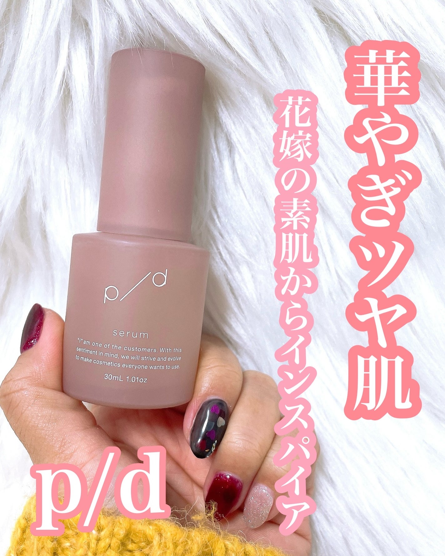 p/d 美容液/p/d/美容液を使ったクチコミ(1枚目)