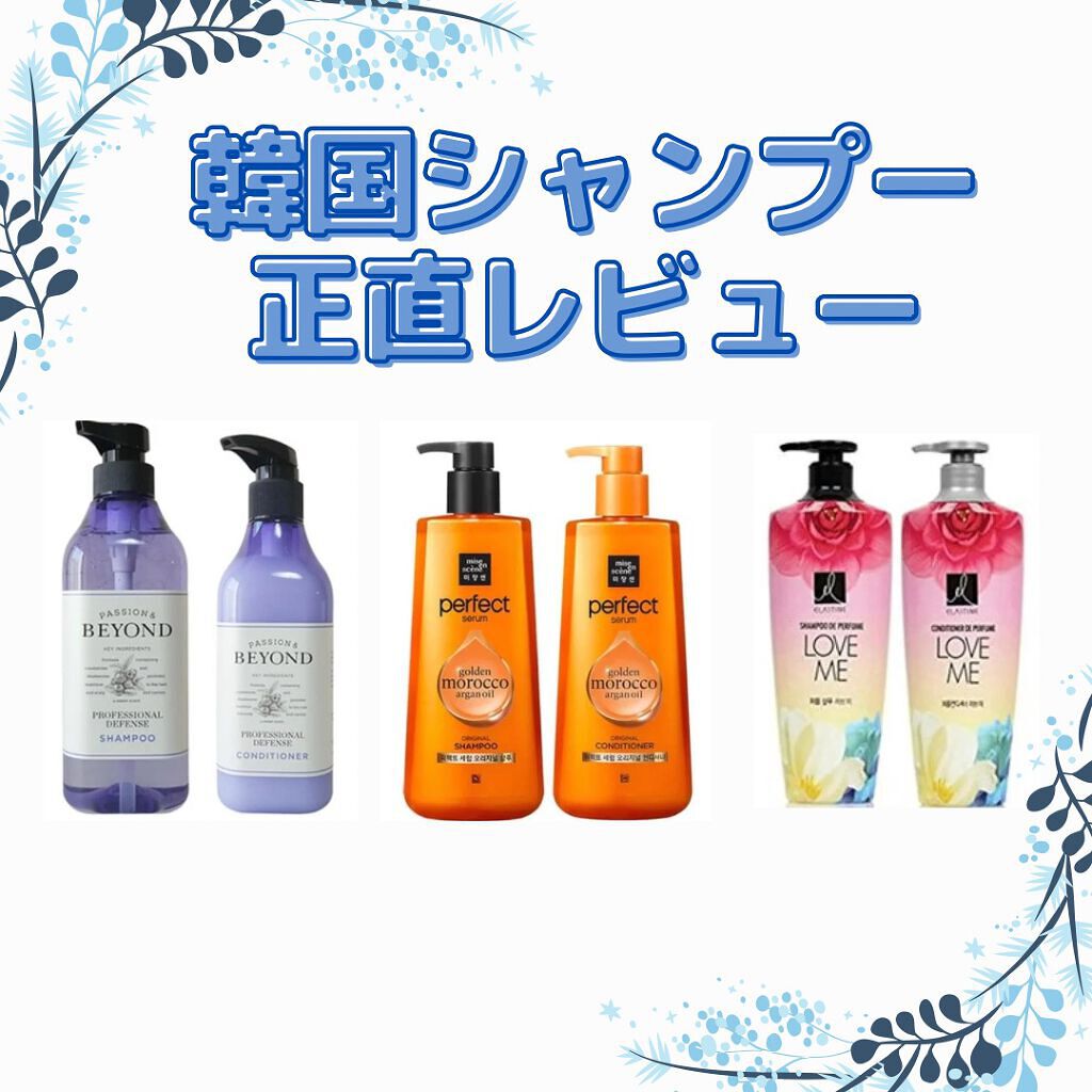 パフュームシャンプー＆コンディショナー/エラスチン/シャンプー・コンディショナーを使ったクチコミ（1枚目）