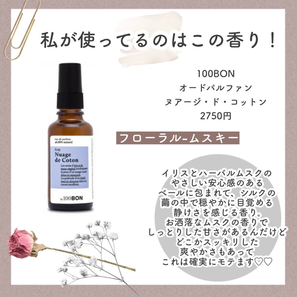 100BON オードパルファン/100BON(ソンボン)/香水(その他)を使ったクチコミ(3枚目)