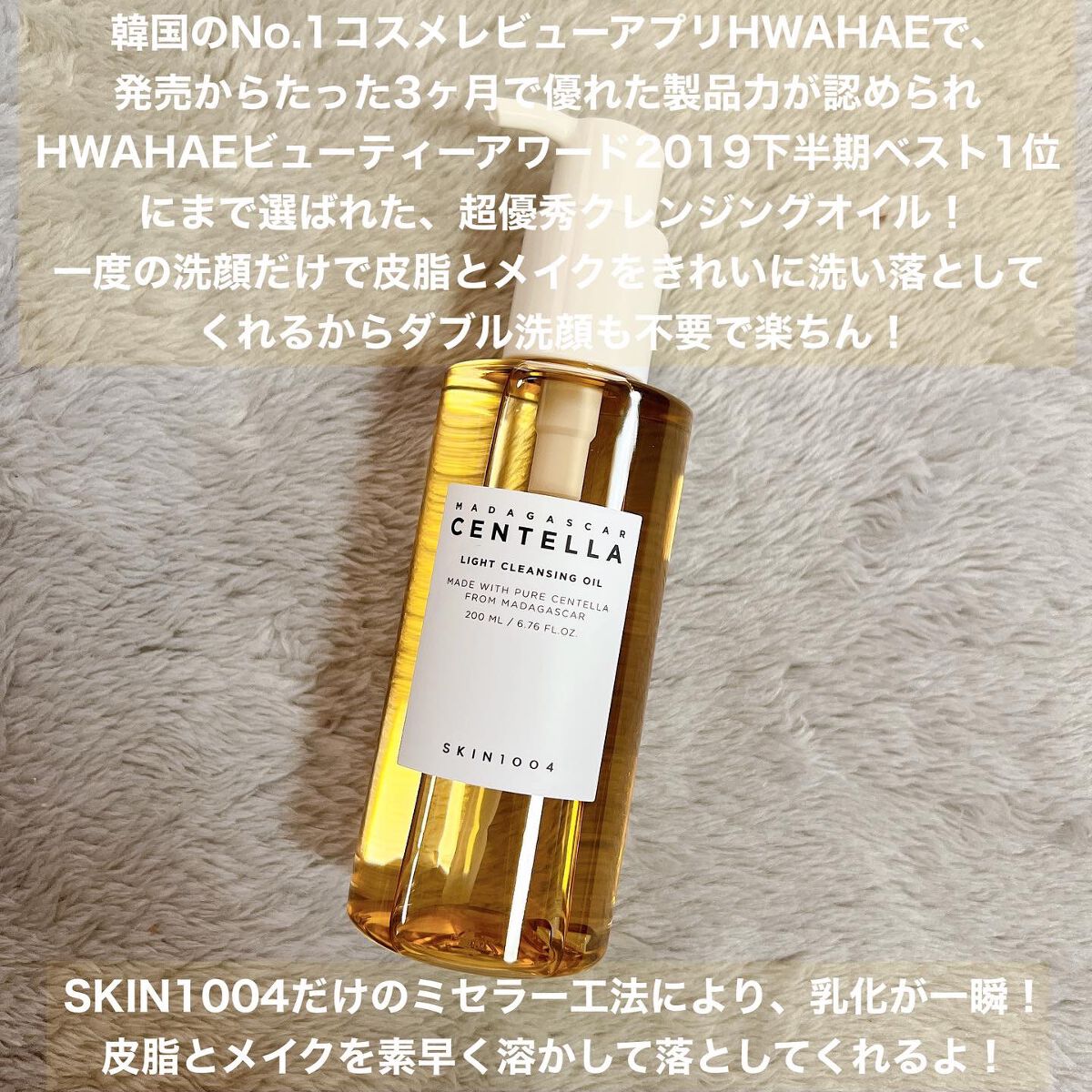 センテラ ライトクレンジングオイル/SKIN1004/オイルクレンジングを使ったクチコミ(2枚目)