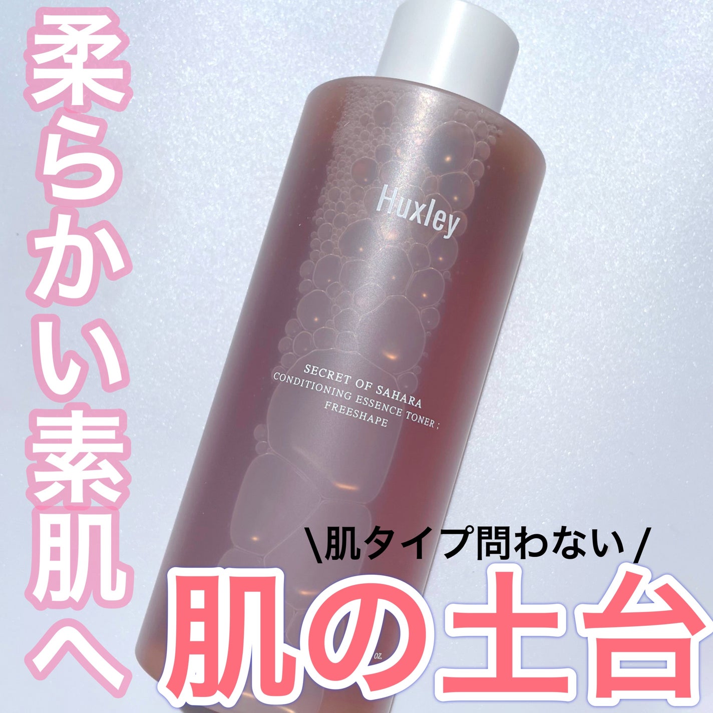 コンディショニングエッセンストナー/Huxley/化粧水を使ったクチコミ(1枚目)