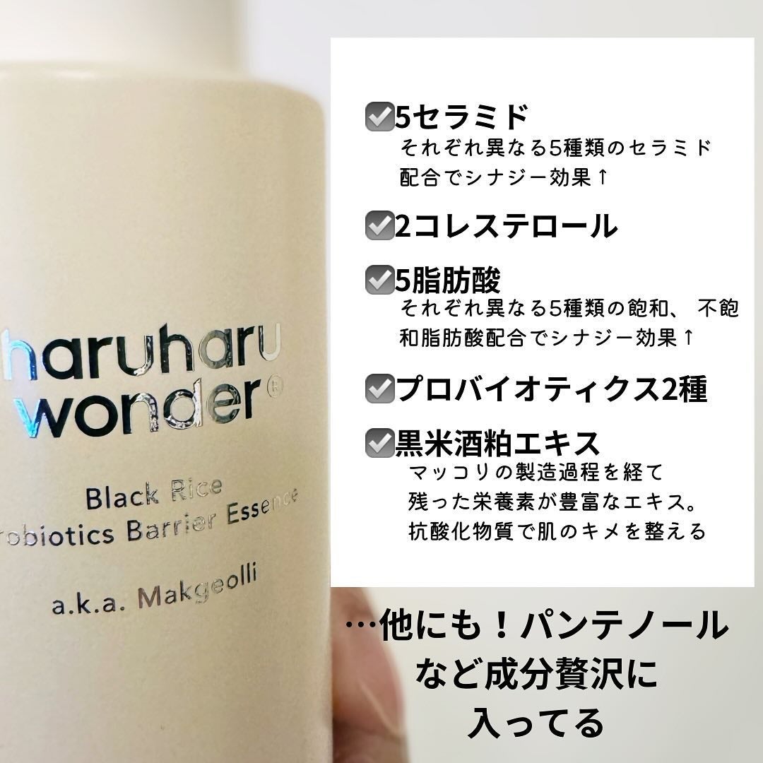 ブラックライスプロバイオティクスバリアエッセンス /haruharu wonder/美容液を使ったクチコミ(3枚目)
