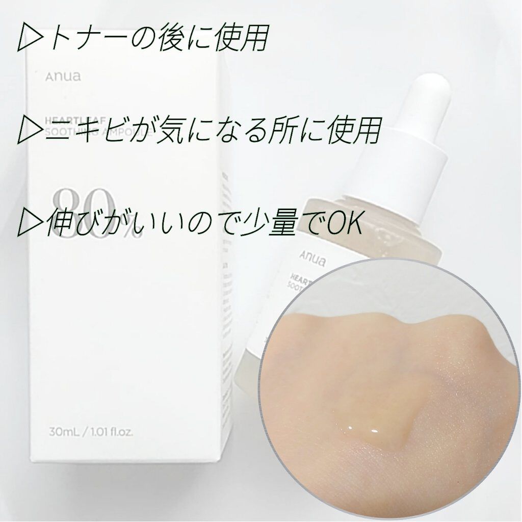 ドクダミ80％スージングアンプル/Anua/美容液を使ったクチコミ（2枚目）